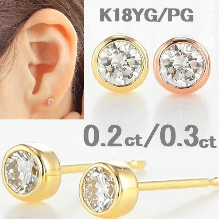 楽天市場】ダイヤモンド ピアス 一粒 K18 0.2カラット 両耳用  
