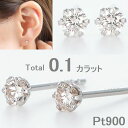 ダイヤモンド ピアス 一粒 プラチナ 0.1カラット 両耳用 レディース Hカラー SIクラス 宅配便が選べる シンプル 普段用 定番 一粒ダイヤピアス 楽天ランキング受賞 プレゼント メール便 30代 40代 ダイヤモンド 本物素材 ジュエリー 天然ダイヤモンド