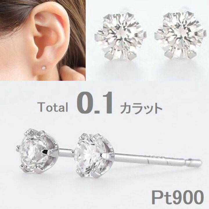 楽天市場】ダイヤモンド ピアス 一粒 プラチナ 0.1カラット 両耳用  