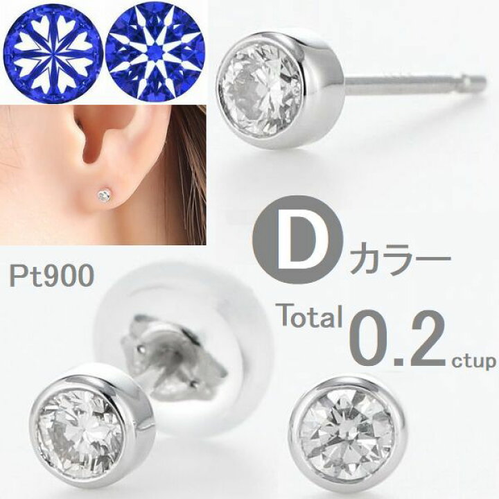 ピアス 一粒 片耳 ? 0.2カラット プラチナ 【ネイビーブルー】 鑑定 
