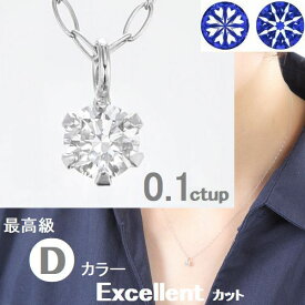 ダイヤモンド ネックレス 鑑定カード付 プラチナ 0.100ctup Dカラー ハート＆キューピッドダイヤモンド鑑別カード付 Excellenntカット 専用スコープ付 ソーティングシート チェーンが選べる 楽天ランキング受賞 一粒ダイヤネックレス プレゼント コンビニ受け取り