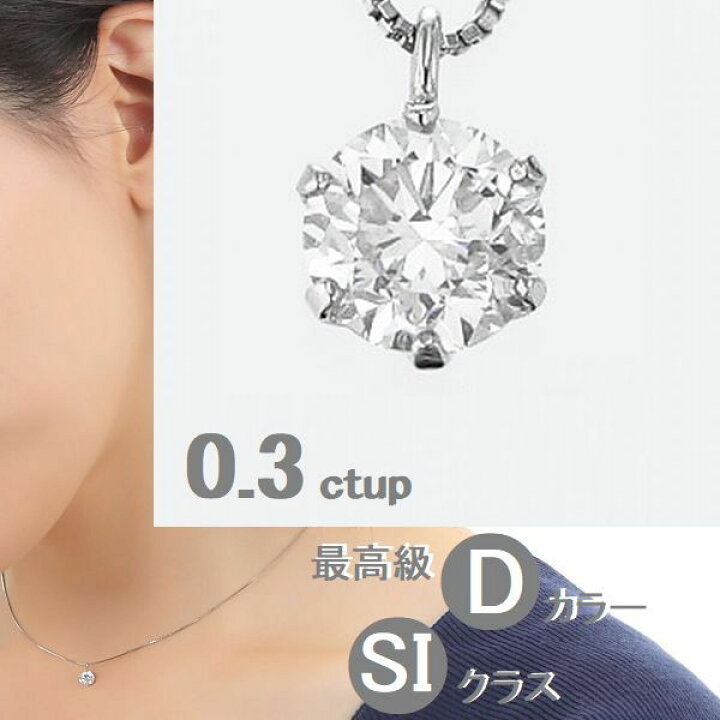楽天市場】ダイヤモンド ネックレス 鑑定カード付 プラチナ 0.300 