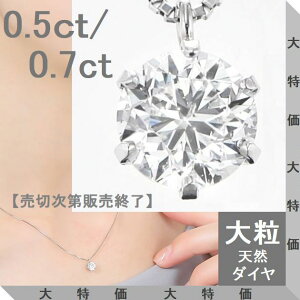0.5カラット ダイヤモンド ネックレス プラチナ ペンダント」の人気 