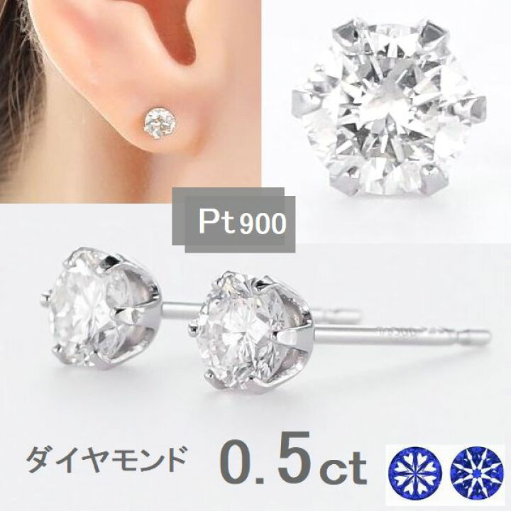 楽天市場】ダイヤモンド ピアス 一粒 鑑別付 プラチナ 0.5  