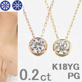 ダイヤモンド ネックレス 一粒 ハート＆キューピッドダイヤモンド鑑別カード付き K18 一粒ダイヤ 0.2カラット 専用スコープ付 地金が選べる チェーンが選べる 18金 イエローゴールド ピンクゴールド 30代 40代 50代 プレゼント コンビニ受け取り メッセージカード付き