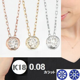 ダイヤモンド ネックレス 一粒 ハート＆キューピッドダイヤモンド鑑別カード付き プラチナ K18 0.08カラット 一粒ダイヤ 専用スコープ付 チェーンが選べる 楽天ランキング受賞 イエローゴールド ピンクゴールド プレゼント 30代 40代 コンビニ受け取り メッセージカード付き
