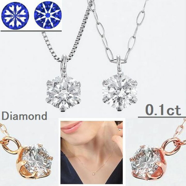 ダイヤモンド ネックレス 一粒 プラチナ 0.15カラット ハート  