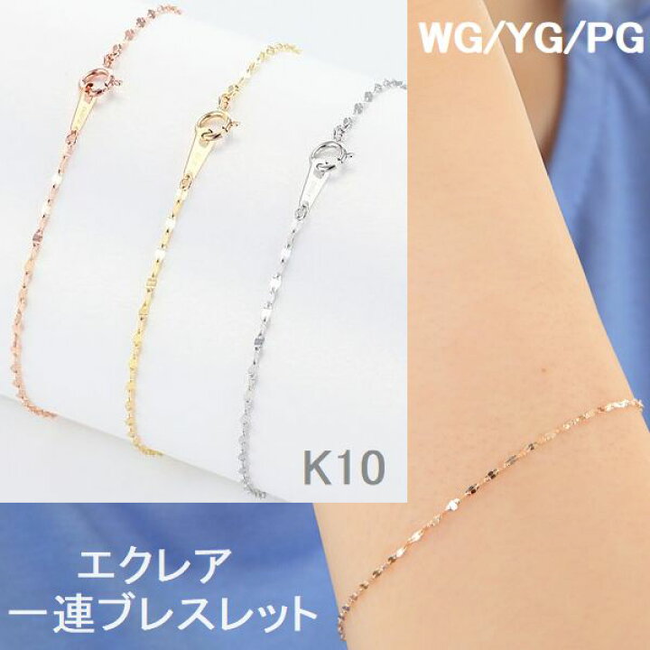 楽天市場】ブレスレット レディース k10 ブレスレット 18cm ブランド 