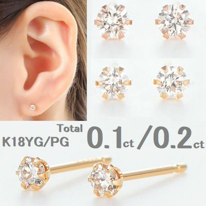 楽天市場】ダイヤモンド ピアス 一粒 K18 0.1カラット 両耳用 宅配便が  