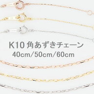 K10 ネックレス チェーン あずきチェーン ネックレス チェーン だけ 40cm ホワイトゴールド イエローゴー…