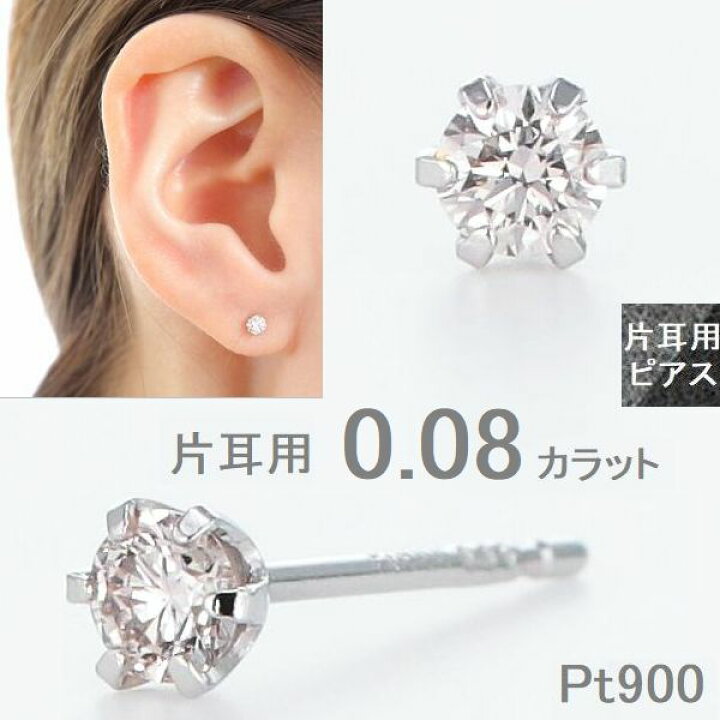 楽天市場】ピアス 片耳用 ダイヤモンド レディース メンズ プラチナ 一 