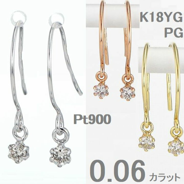 楽天市場】ダイヤモンド ピアス フック 両耳用 プラチナ K18 0.06 