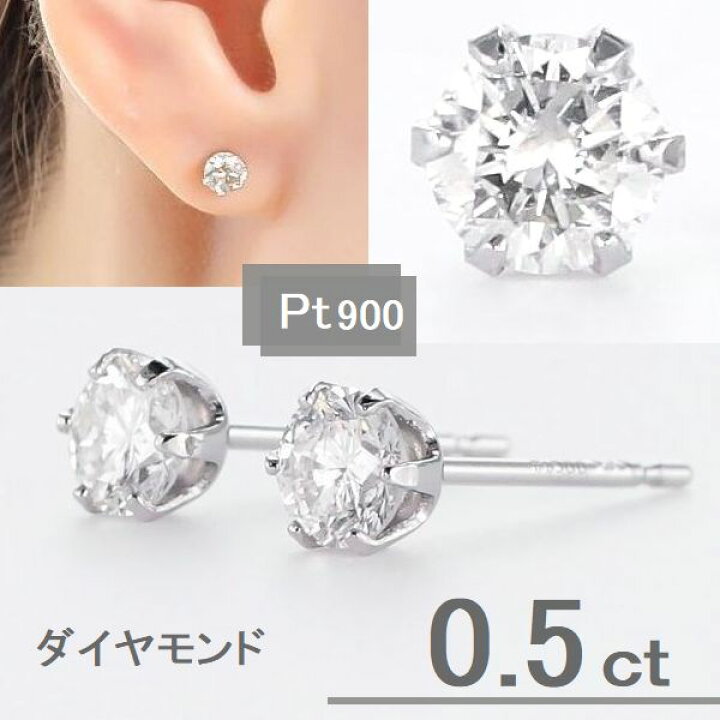 楽天市場】ダイヤモンド ピアス 一粒 プラチナ K18 0.5カラット 両耳用  