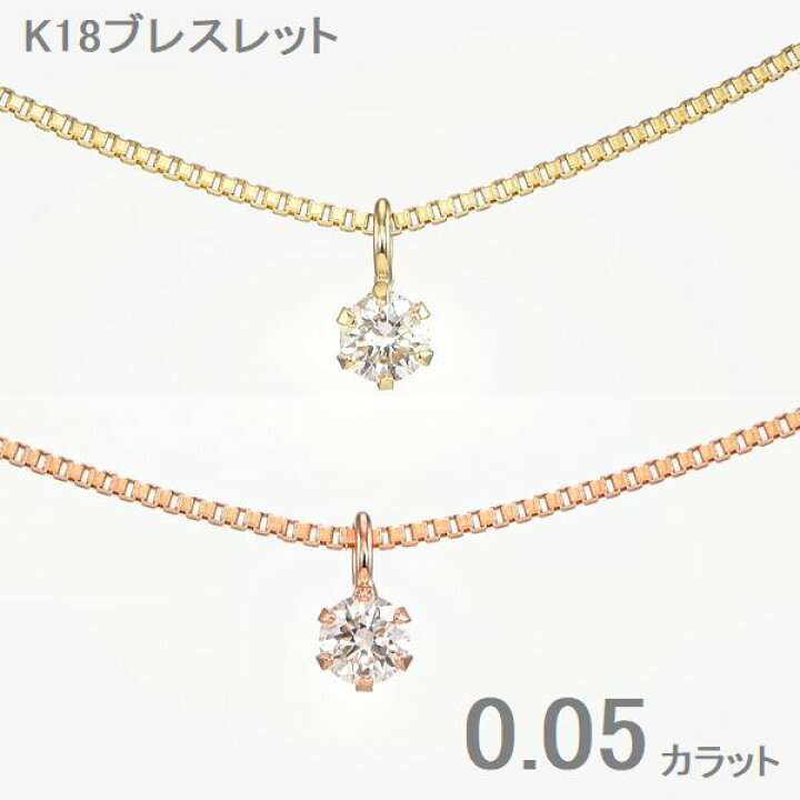 楽天市場】ブレスレット レディース K18 ダイヤモンド 一粒 0.05 