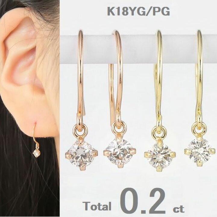楽天市場】ダイヤモンド ピアス フック 一粒 K18 0.2カラット 両耳用 
