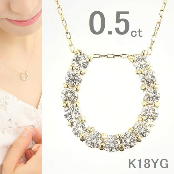 楽天市場】ダイヤモンド ネックレス K18 ホースシュー 0.5カラット 18  