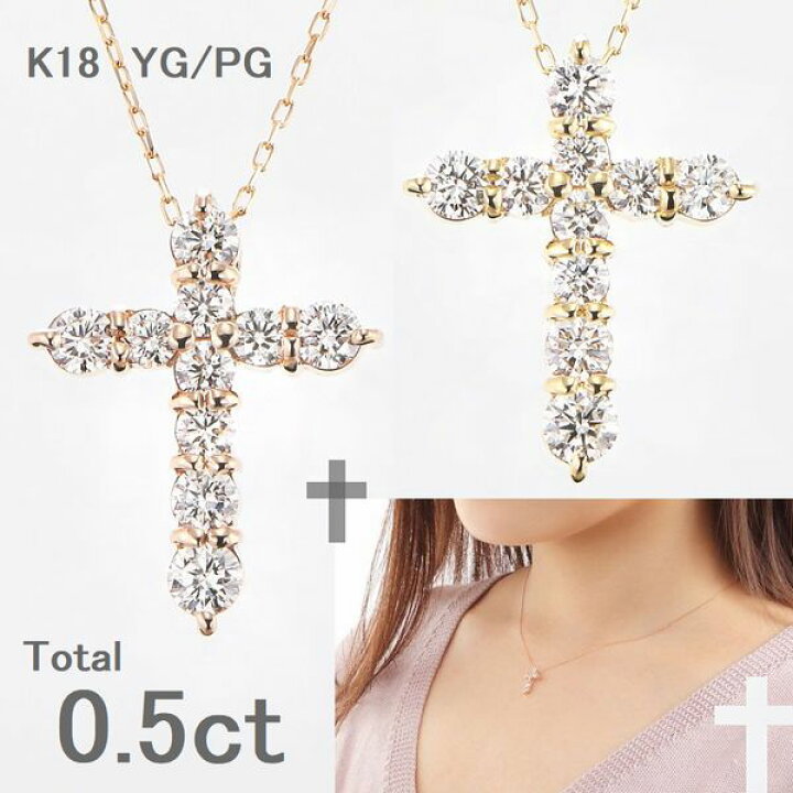 楽天市場】ダイヤモンド ネックレス K18 0.5カラット クロス  