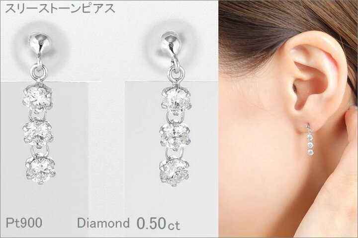 楽天市場】ダイヤモンド ピアス プラチナ 0.5カラット 両耳用 スリー 