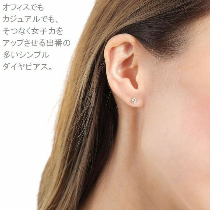 楽天市場 ピアス レディース ダイヤモンド ギフト プラチナ 人気 送料無料 一粒 片耳用 0 1カラット ピアス Hカラー Siクラス Goodカット あす楽 ジュエリー ティファニー爪 片方 1個売り プラチナキャッチ付 普段用 誕生日 プレゼント おすすめ ダイヤモンド ポイント10