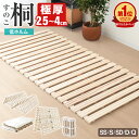 【スーパーセール 店内最大84%OFF!】【楽天1位】桐 すのこベッド すのこマット 折りたたみ 二つ折り 四つ折り ロール…