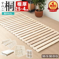 【クーポンで5%OFF】【楽天1位】桐 すのこベッド すのこマット 折りたたみ 二つ折り 四つ折り ロール式 …
