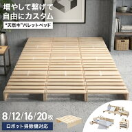 2026新商品【猛暑セール開催中】パレットベッド お掃除ロボ対応 ベッド すのこ パレット シングルベッド …