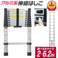 【本日限定クーポンで5%OFF】2026モデル はしご 伸縮 2m 2.6m 3.2m 3.8m 4.4m 5m 5.9m 6.2m 伸縮はしご …