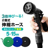 【クーポンで最大10%OFF】伸縮ホース 伸びるホース ホース 伸縮 5m 15m コンパクト 2層式 魔法のホース …