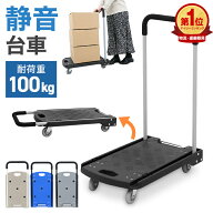 【レビュー特典付き★】台車 折りたたみ 軽量 コンパクト 静音 小型 おしゃれ 女性 キャリーカート 運搬 …