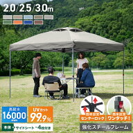 【クーポンで5%OFF】【2026モデル】【耐水圧16000mm】タープテント 3m 2.5m 2m ワンタッチタープ 頑丈 ス…