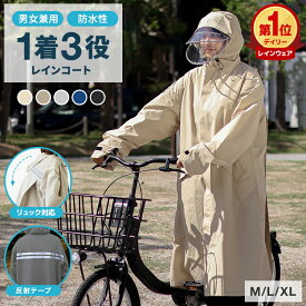 【本日クーポンで4,480円】【楽天1位】レインコート 自転車 リュック対応 ヘルメット対応 バイザー付き レインポンチョ メンズ レディース 軽量 防水 通勤 通学 おしゃれ ハイポンチョ レインウェア ロング丈 カッパ 雨具 自転車用 男女兼用 バイク 旅行 収納袋付