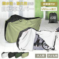 【クーポンで最大10%OFF】2026改良モデル 自転車 カバー サイクルカバー 14-29インチ対応 自転車カバー …