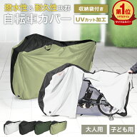 【本日限定クーポンで最大10%OFF】2026改良モデル 自転車 カバー サイクルカバー 14-29インチ対応 自転車…