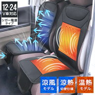 【猛暑対策クーポンで最大15%OFF】クールシート クールカーシート ヒーターシート ドライブシート クール…