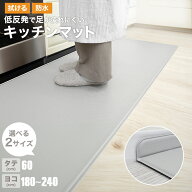 【クーポンで最大10%OFF】キッチンマット 240cm 180cm 拭ける キッチン マット クッションマット おしゃ…