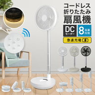 【クーポンで最大10%OFF】2026モデル 折りたたみ扇風機 コードレス扇風機 充電式 サーキュレーター 扇風…