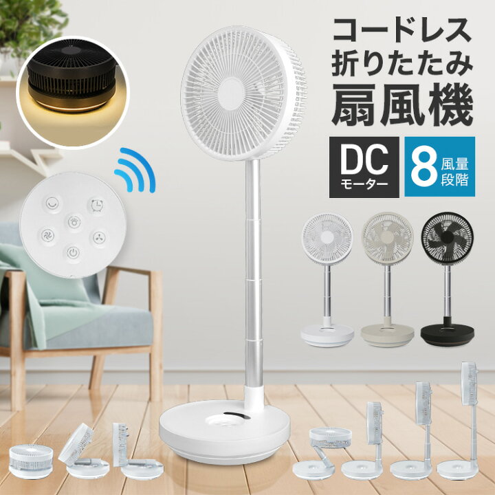 楽天市場】【クーポンで6%OFF】折りたたみ扇風機 コードレス扇風機 
