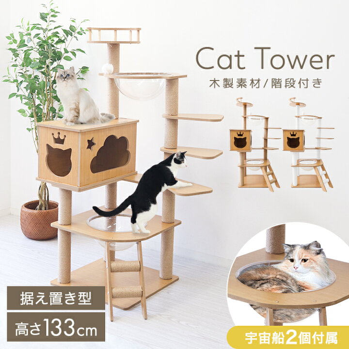 楽天市場】【応援価格 6,580円】キャットタワー 木製 据え置き 宇宙船 