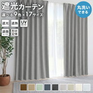 【クーポンで1,870円〜】遮光 カーテン 4枚セット 2枚セット カーテン 遮光 1級 2級 ドレープカーテン レ…