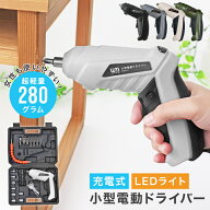 【クーポンで最大11%OFF】電動ドライバー セット 小型 47点セット USB 充電式 変形 ビットセット コード…