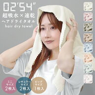 【スーパーセール 店内最大84%OFF!】ヘアドライタオル タオル マイクロファイバー 2枚セット 超高吸水 速…