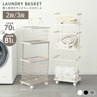 【クーポンで4,380円〜】ランドリーバスケット 2段 3段 スリム キャスター付き 大容量 70L 81L ランドリ…