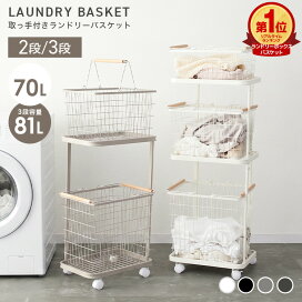 楽天市場】【応援クーポンで4,380円〜】ランドリーバスケット 2段 3段 