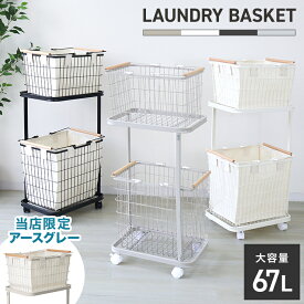 【本日限定クーポンで4,380円〜】ランドリーバスケット 2段 ラック キャスター付 大容量 67L ランドリー収納 ランドリーラック スリム 洗濯カゴ 洗濯かご 籠 カゴ 収納 大容量 おしゃれ 脱衣かご ランドリーワゴン ワイヤーバスケット 洗濯物入れ かご 一人暮らし 新生活