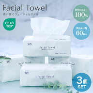 【クーポンで最大10%OFF】フェイシャルタオル 使い捨て 60枚入 3個セット クレンジングタオル フェイスタ…