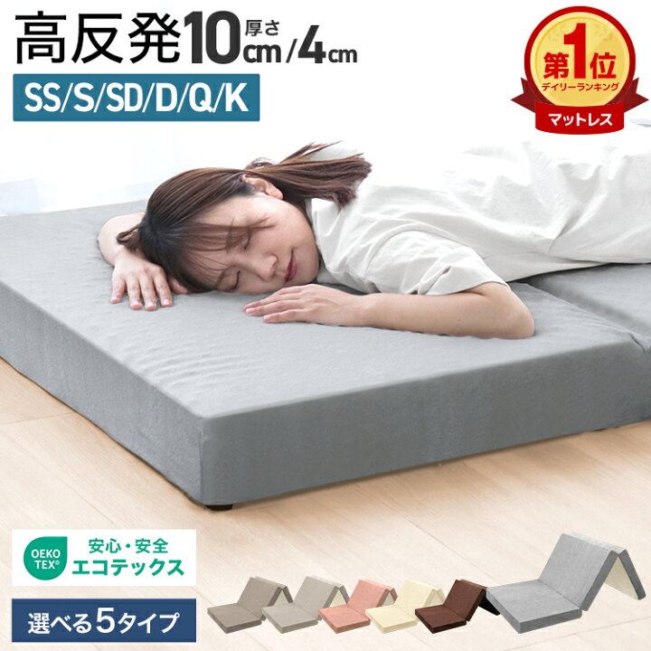楽天市場】一部即納【クーポンで6%OFF】全部洗える 高反発マットレス 