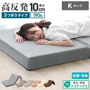 【本日限定クーポンで10%OFF】マットレス 高反発 キング マットレス 折りたたみ 190N 極厚10cm 高反発マットレス 三つ折り 3つ折り 高反発マット ベッドマットレス ベッドマット 敷布団 敷き布団 マット 硬め 送料無料