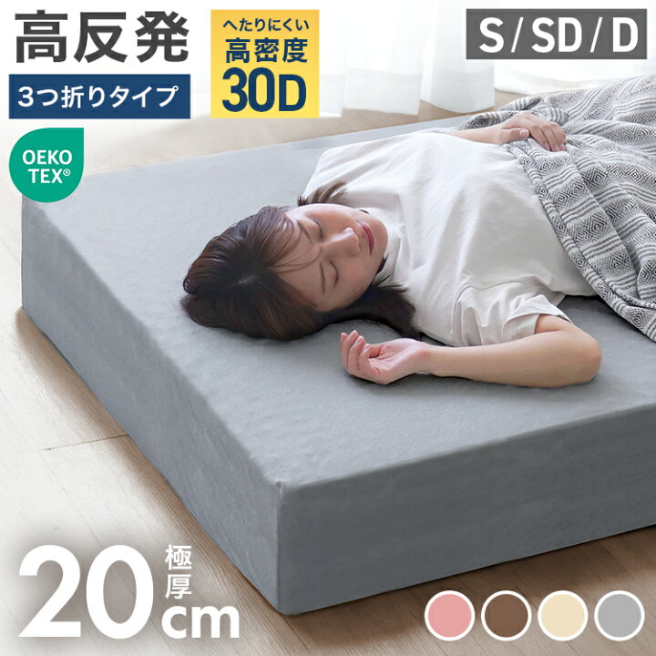 楽天市場】【レビュー特典付き】超極厚20cm マットレス 高反発 