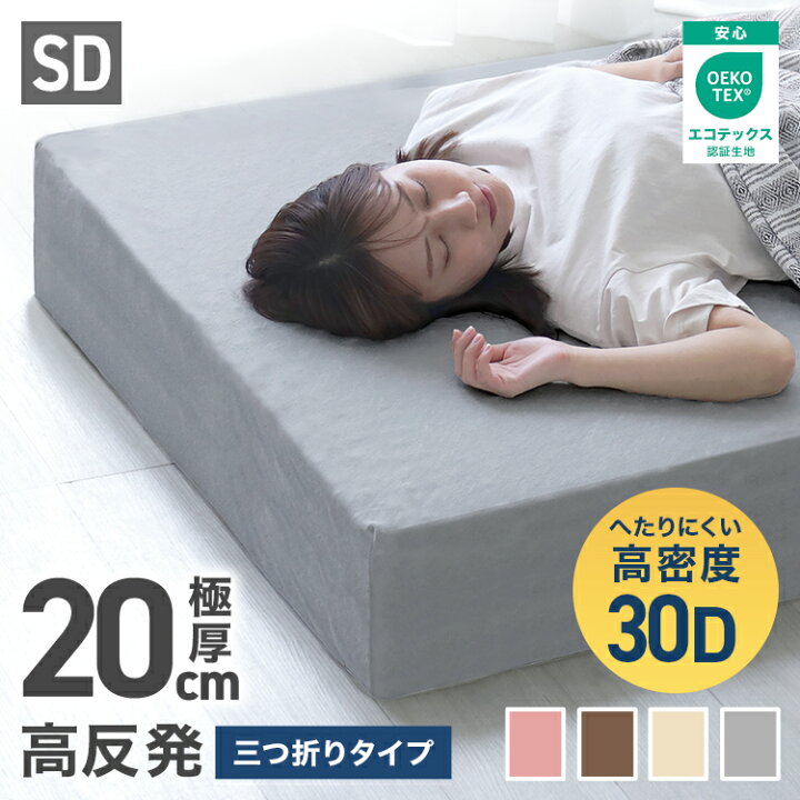 楽天市場】【お買い得価格 15,980円〜】超極厚20cm マットレス 高反発 