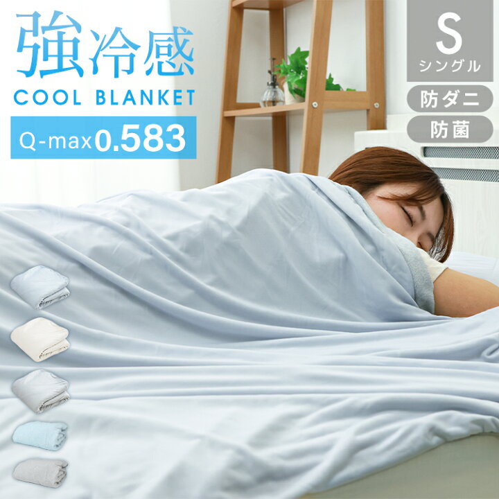 VALER サマーブランケット 夏用 カラー9 冷感ケット 竹繊維 180*200cm 涼感肌掛け 涼感寝具 タオルケット 薄手 吸 タオルケット 冷感 シングル 抗菌 防臭 洗える 140×190cm 夏用 ひんやり 接触冷感 クールケット 冷感ケット 肌掛け ブランケット 肌掛け布団  ひんやりケット - 【壱番館STORE】- プレゼント＆ギフトのギフトモール